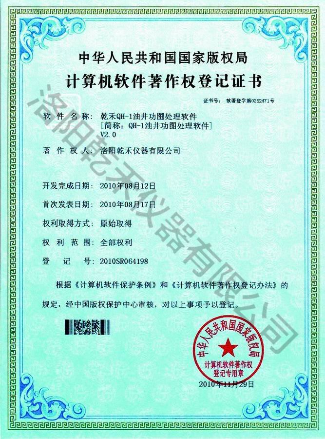 乾禾QH101油井功图处理软件V2.0 4198