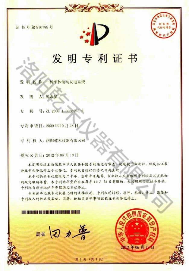一种车体制动发电系统2932