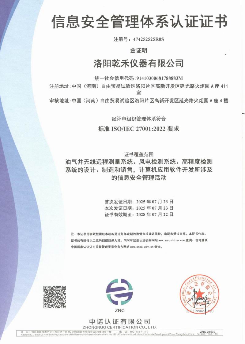 信息安全管理体系认证证书