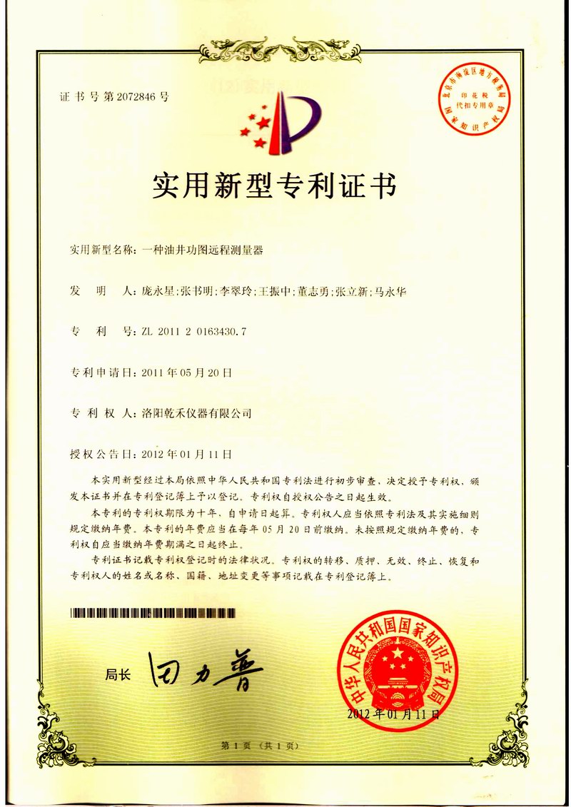 一种油井功图远程测量器4307