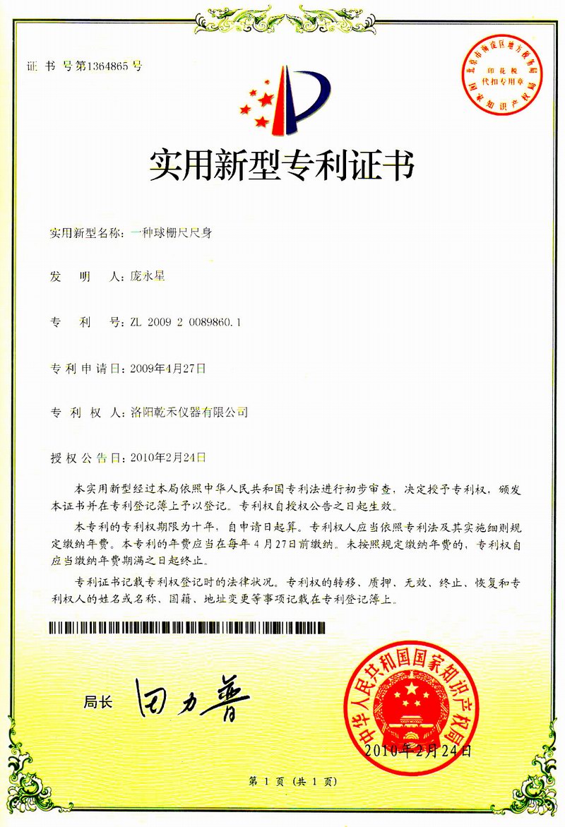 一种球栅尺尺身8601