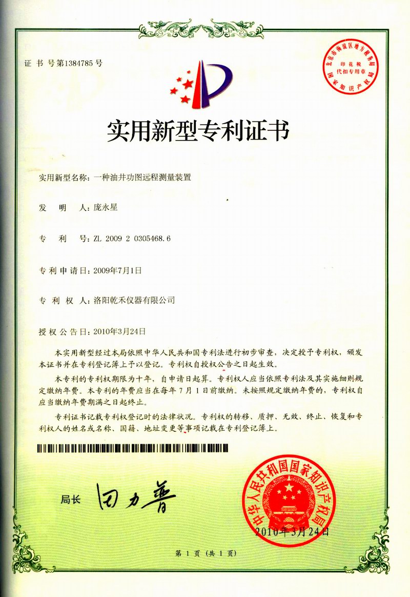 一种油井功图远程测量装置4686