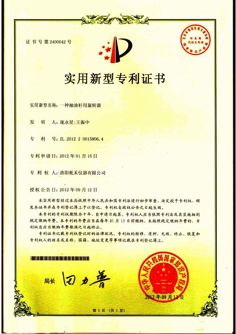 一种抽油杆用旋转器8064