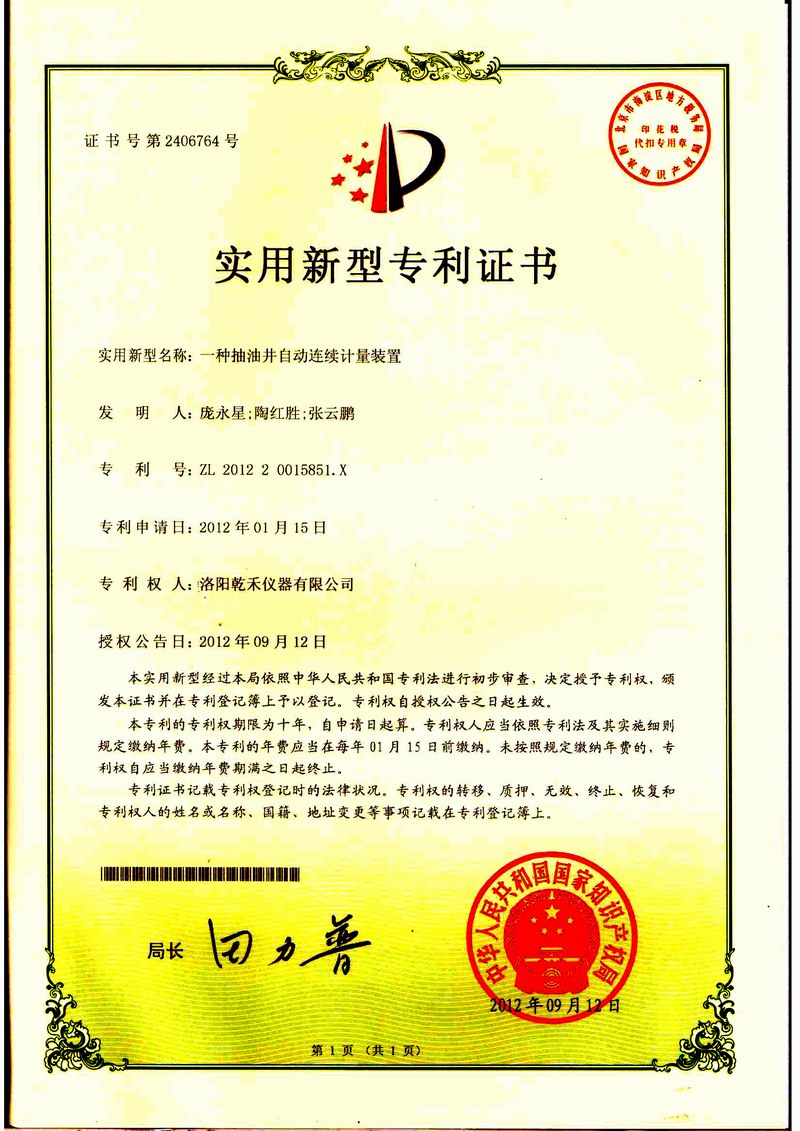 一种抽油井自动连续计量装置851X