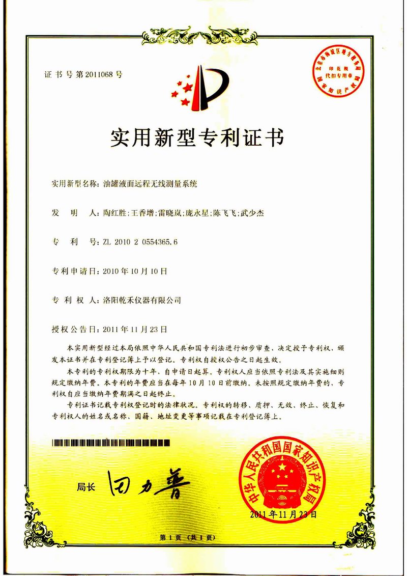油罐液面远程无线测量系统3656